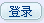 中華工控網登錄