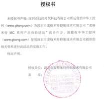Nextkit USB信號(hào)萬(wàn)用儀產(chǎn)品體驗(yàn)活動(dòng) 授權(quán)書(shū)